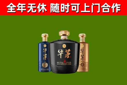 大荔县烟酒回收华茅酒.jpg