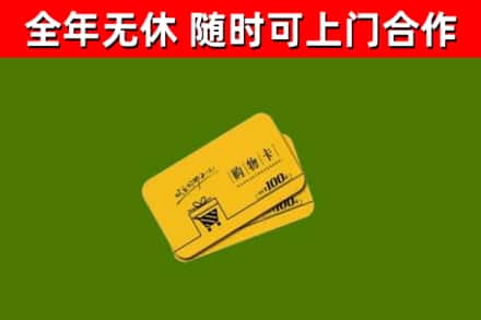 大荔县烟酒回收购物卡.jpg